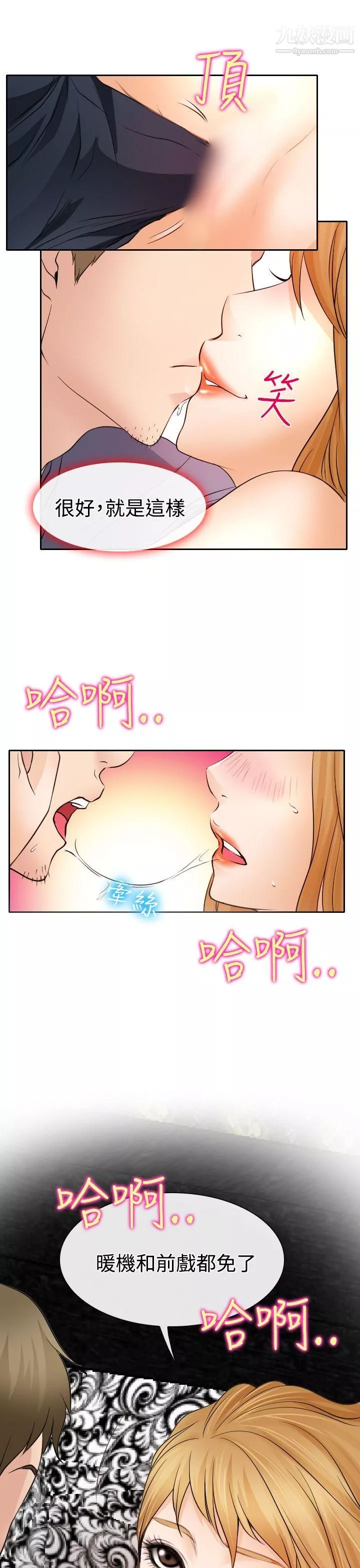 低速男高速女第19話