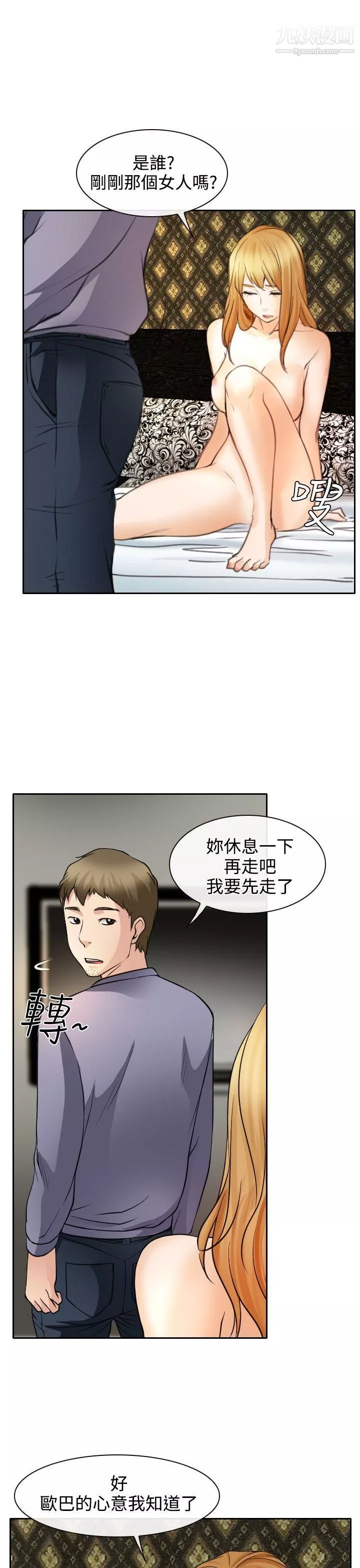 低速男高速女第20話
