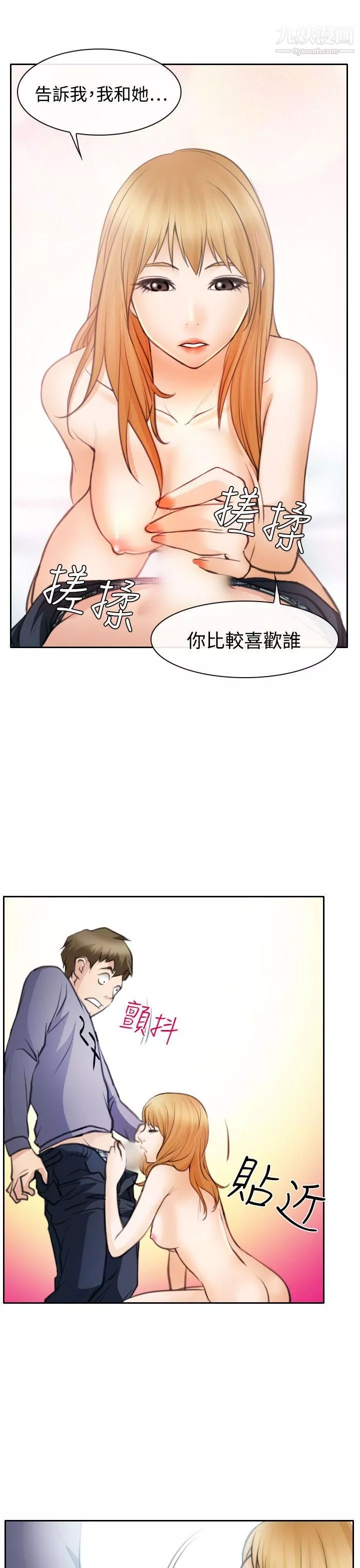 低速男高速女第20話