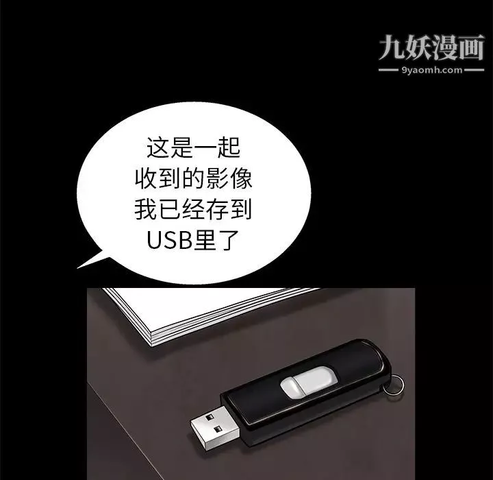 枷锁-第46话 - 图片 90