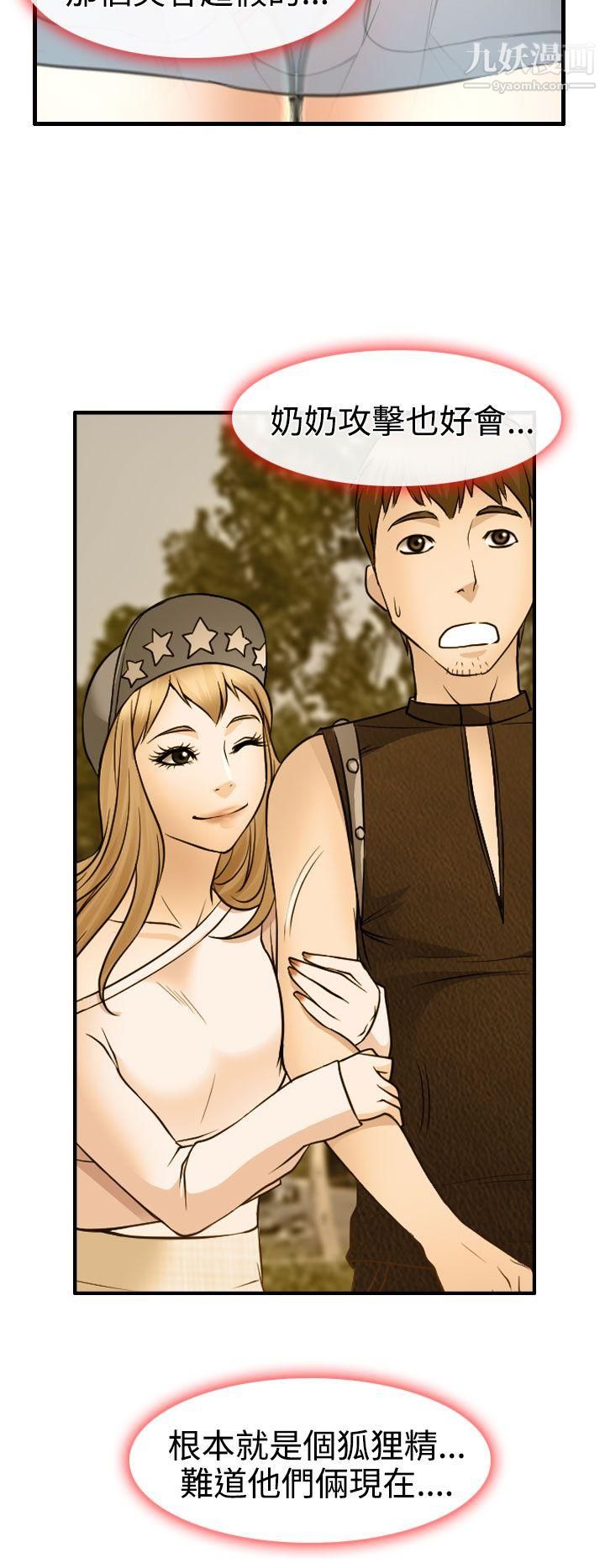 低速男高速女第20话