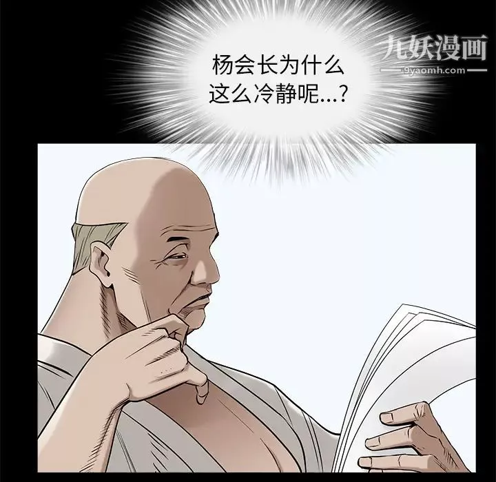 枷锁-第46话 - 图片 97