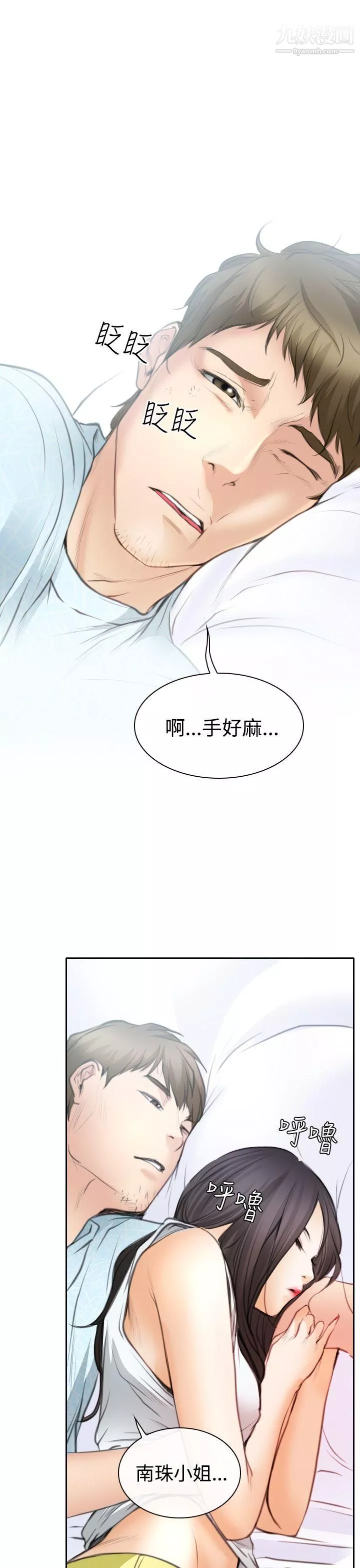 低速男高速女第21話