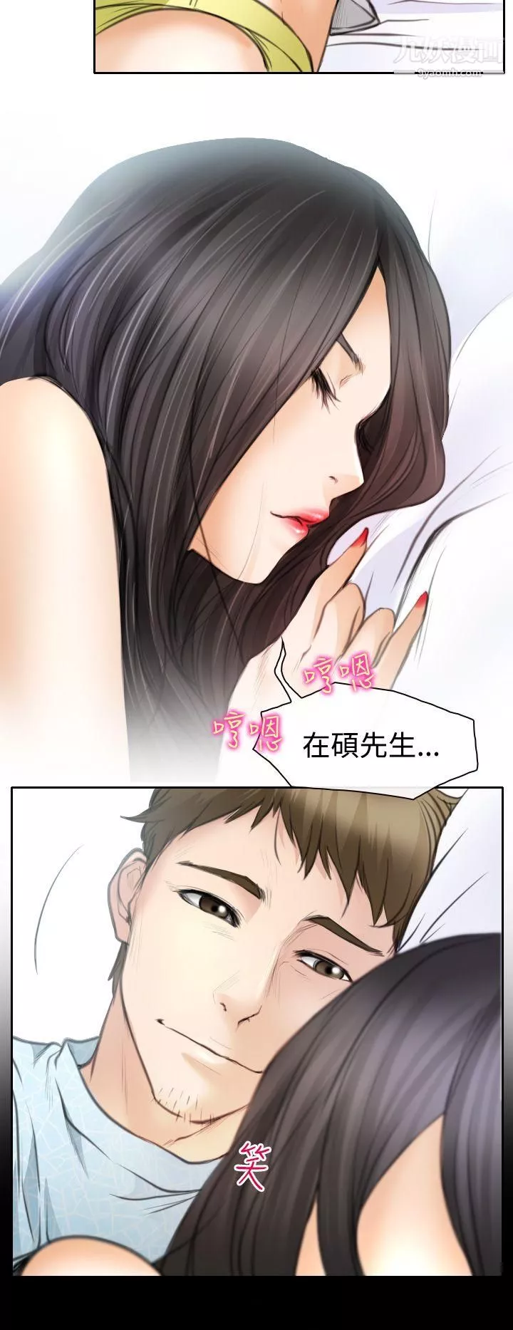 低速男高速女-第21话 - 图片 6