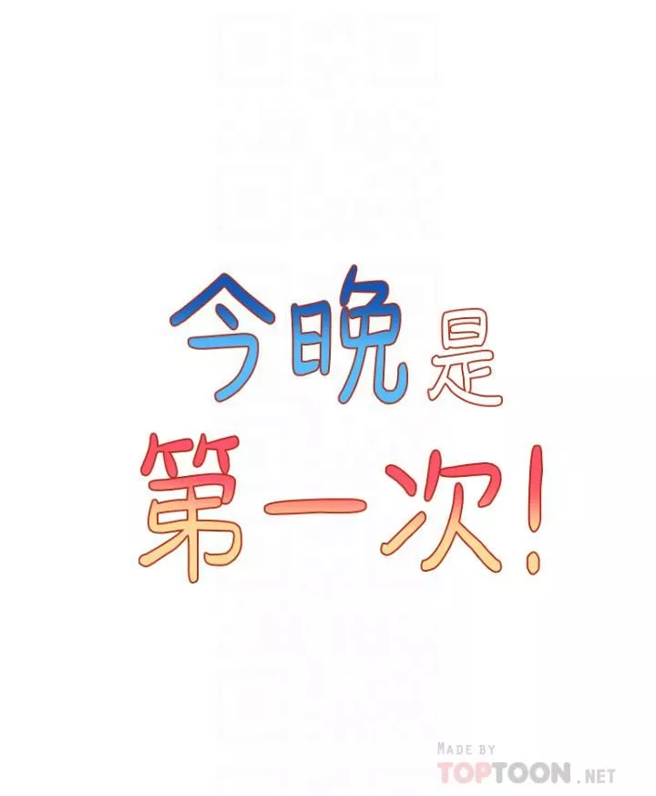 今晚是第一次-第24话-你可以再放进来吗? - 图片 4