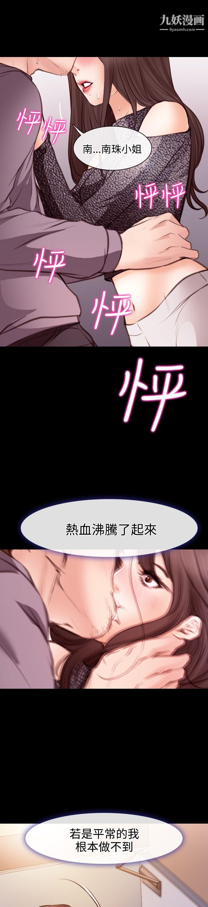 低速男高速女第21话