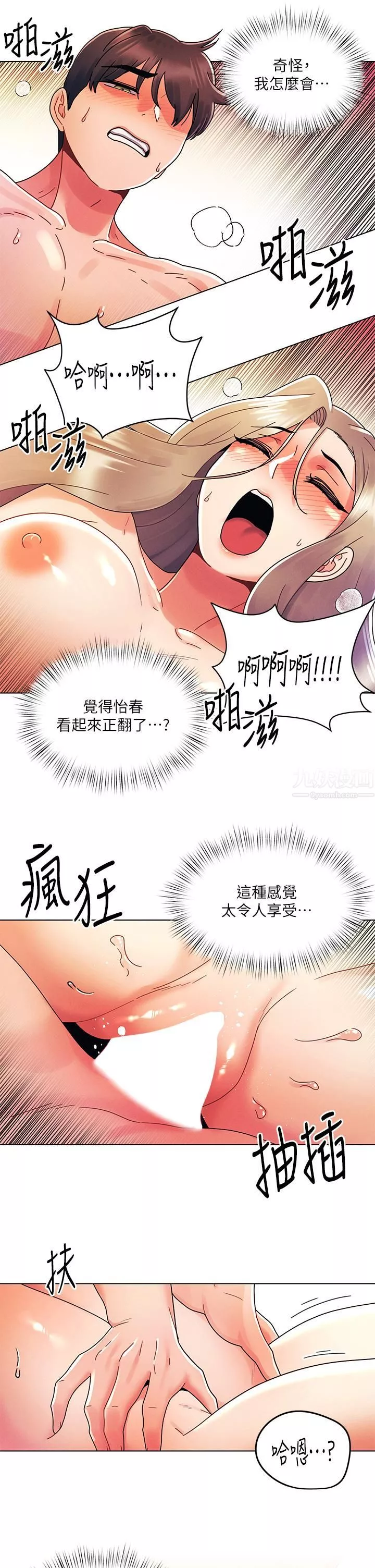 今晚是第一次-第24话-你可以再放进来吗? - 图片 13