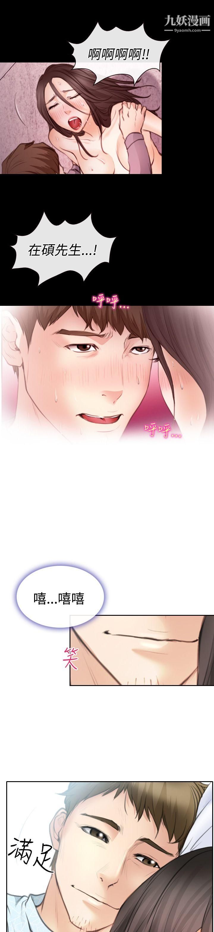 低速男高速女第21话