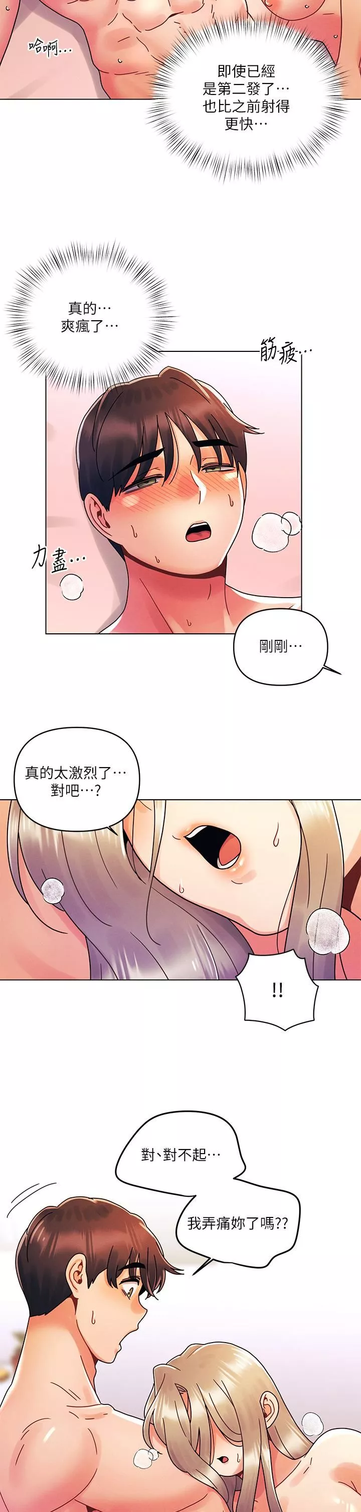 今晚是第一次第24話-你可以再放進來嗎?
