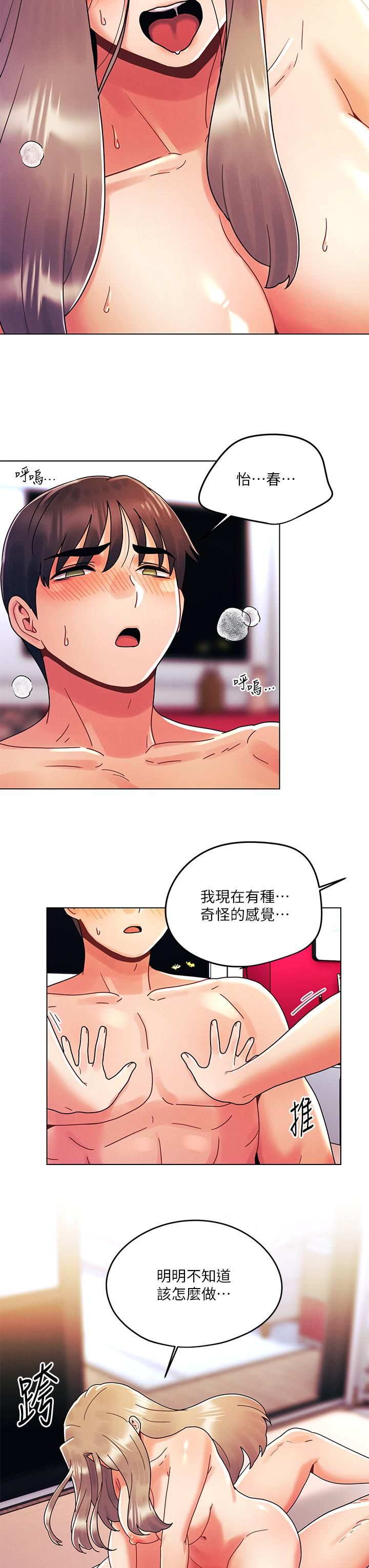 今晚是第一次第24话-你可以再放进来吗?