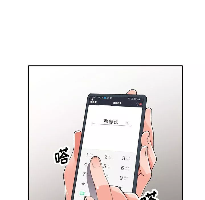 闊少的女仆們第16話