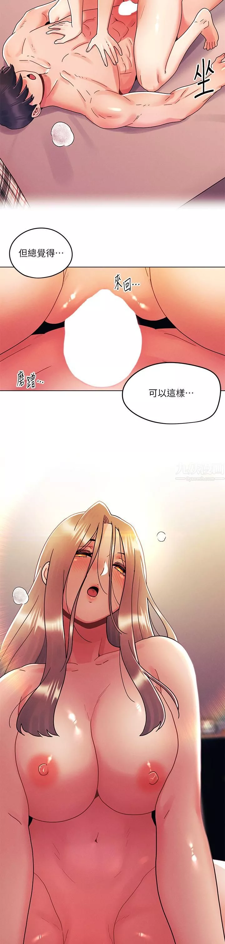 今晚是第一次-第24话-你可以再放进来吗? - 图片 25