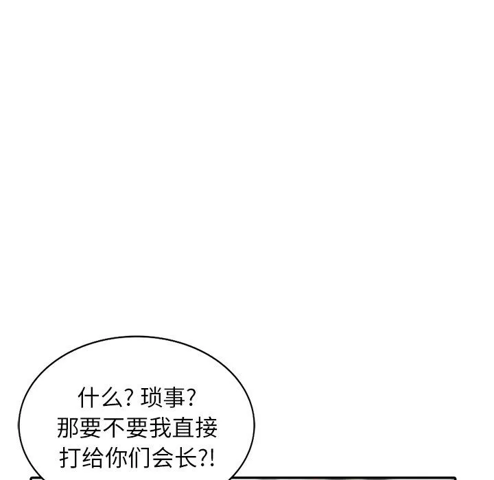 阔少的女仆们-第16话 - 图片 110
