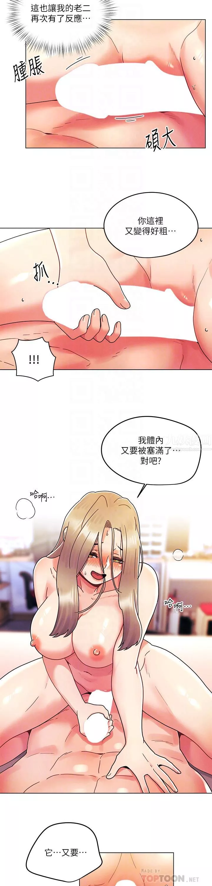 今晚是第一次第25話-射滿怡春的小穴!