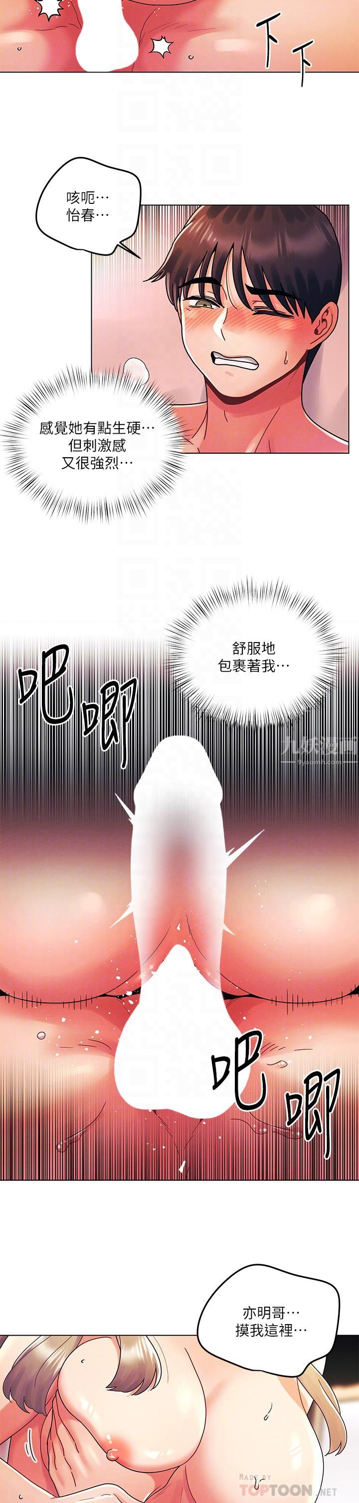 今晚是第一次第25話-射滿怡春的小穴!