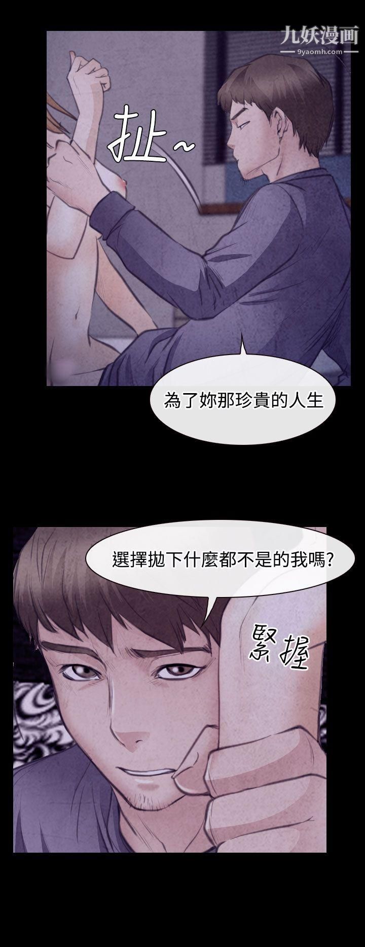 低速男高速女第22话