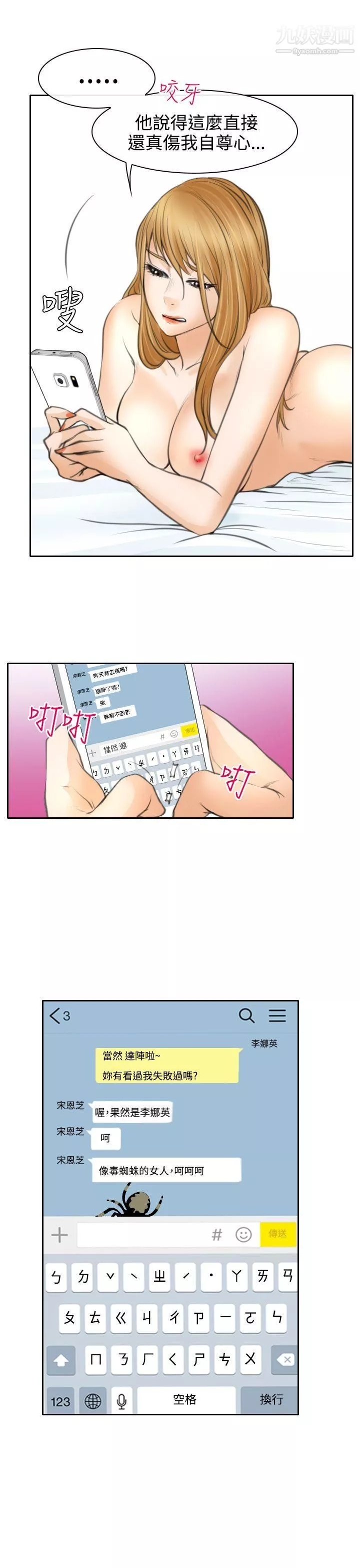 低速男高速女-第22话 - 图片 25