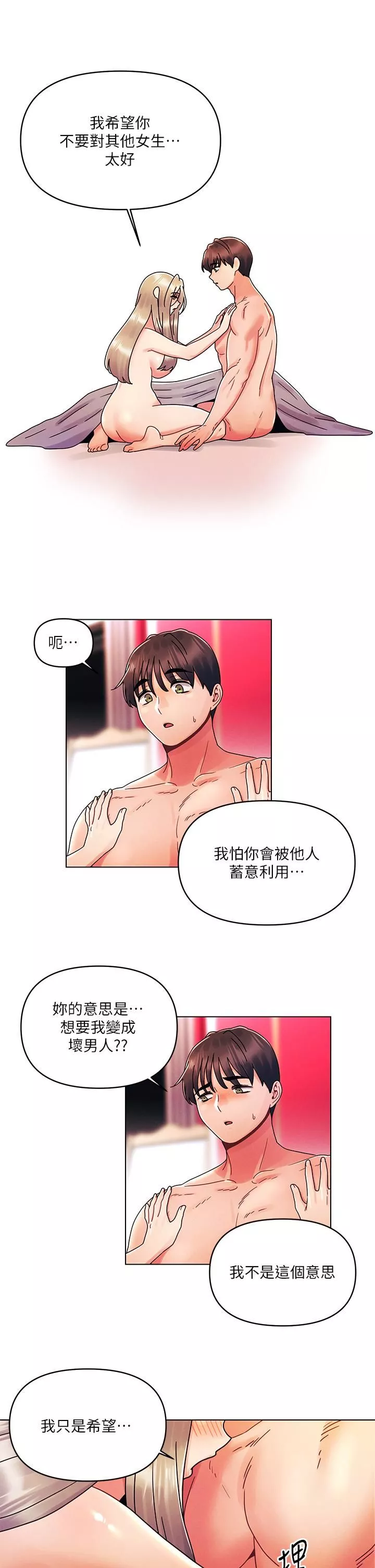 今晚是第一次第25話-射滿怡春的小穴!