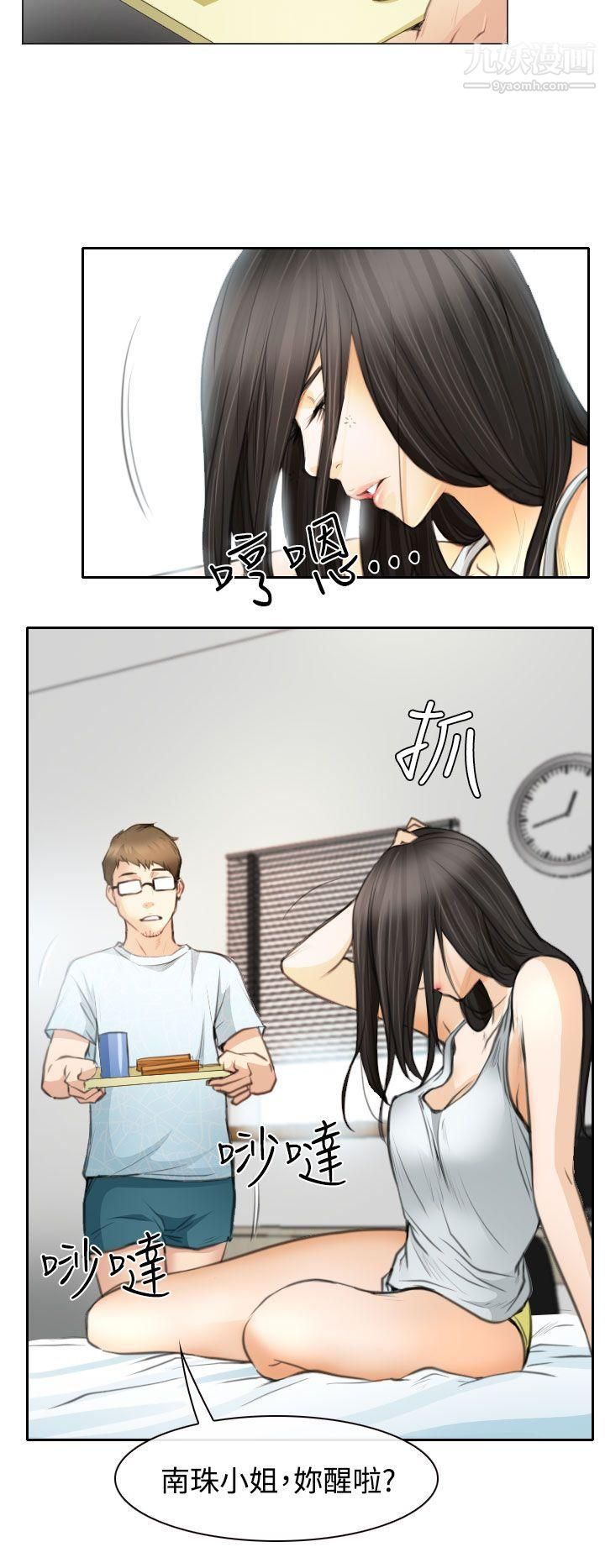 低速男高速女第23话