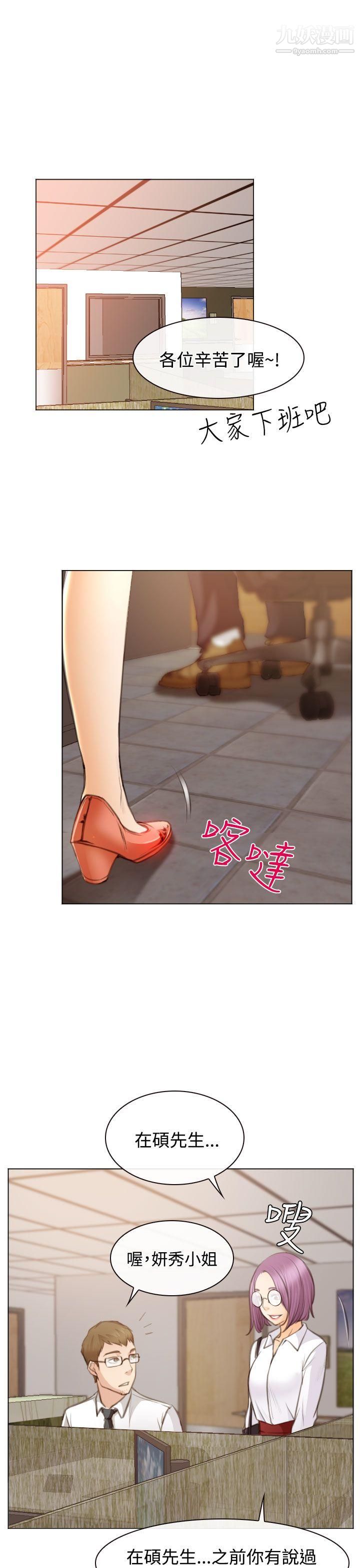 低速男高速女第23话