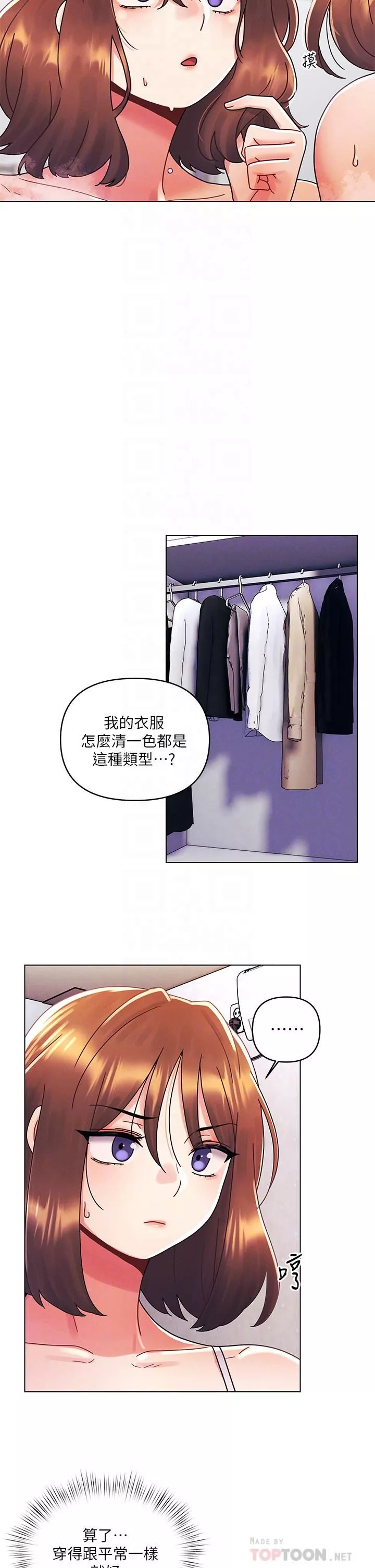 今晚是第一次第26話-就讓我們做回朋友吧