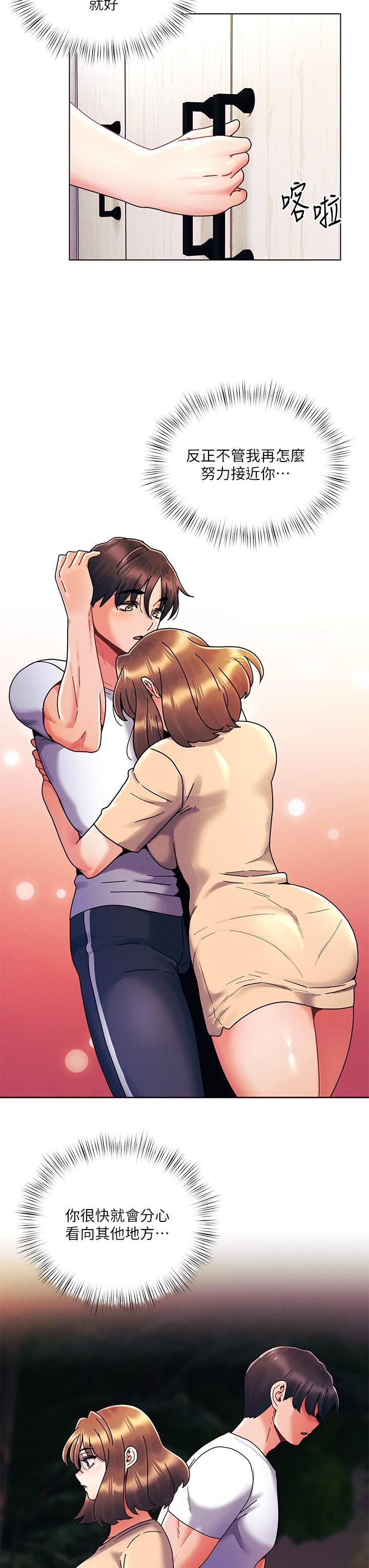 今晚是第一次第26話-就讓我們做回朋友吧