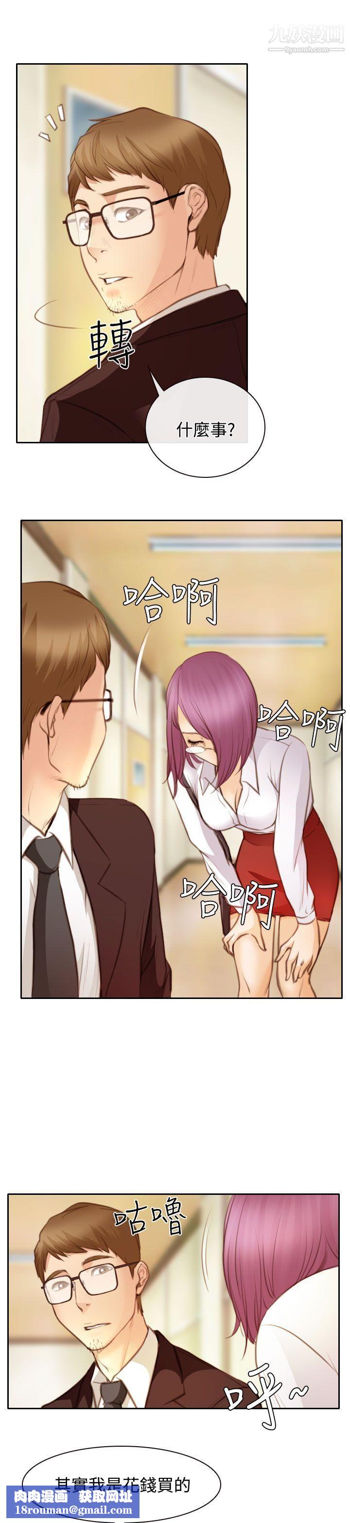 低速男高速女第23话