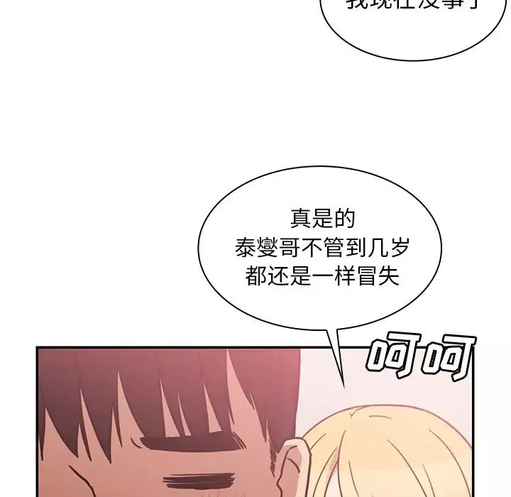 鄰家三姐妹第35話