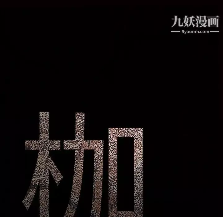 枷锁-第46话 - 图片 200
