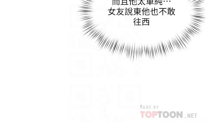 今晚是第一次第26話-就讓我們做回朋友吧