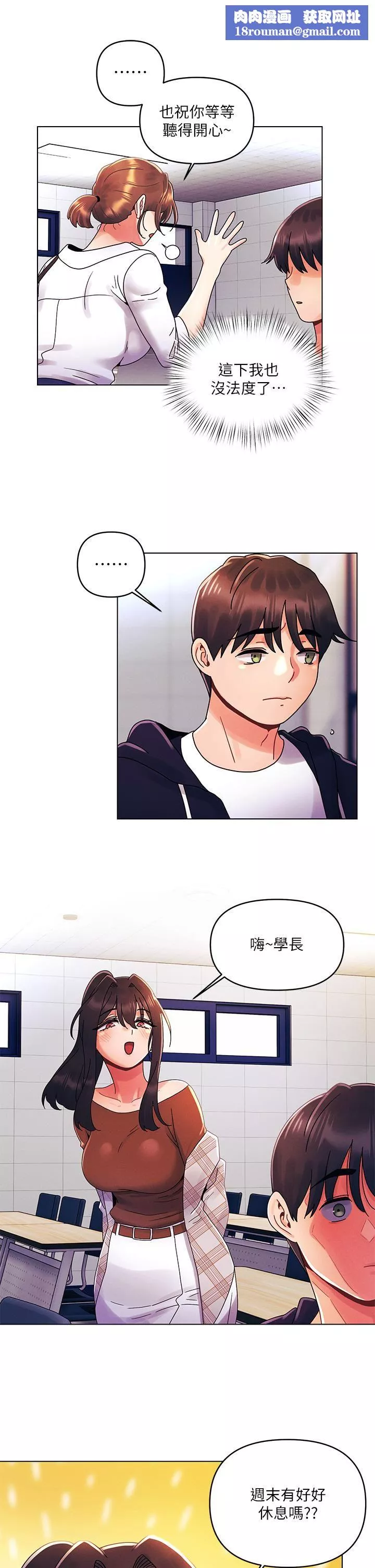 今晚是第一次-第26话-就让我们做回朋友吧 - 图片 15