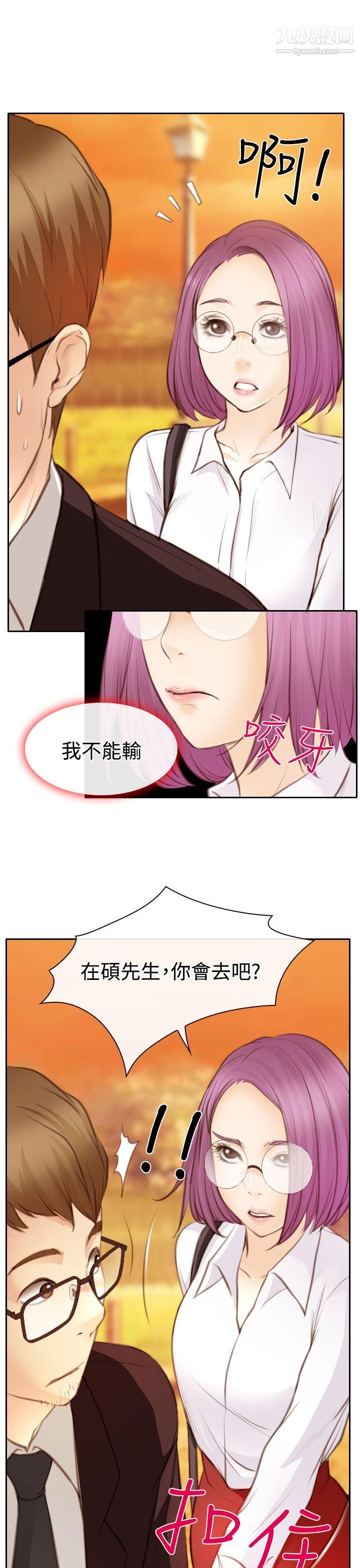 低速男高速女第23話