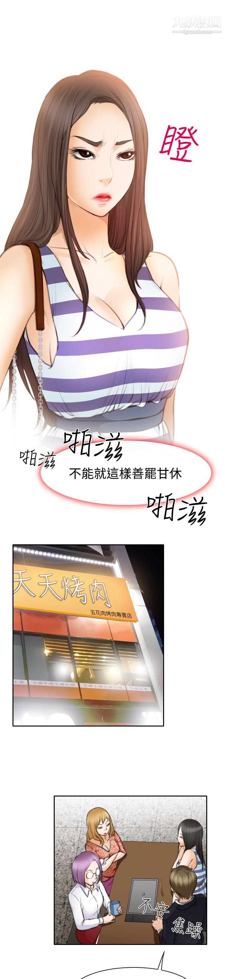 低速男高速女第23话