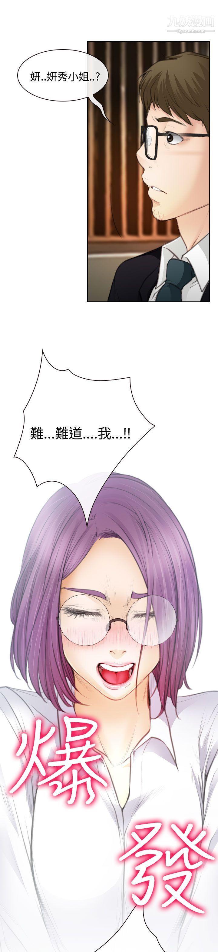 低速男高速女第23话