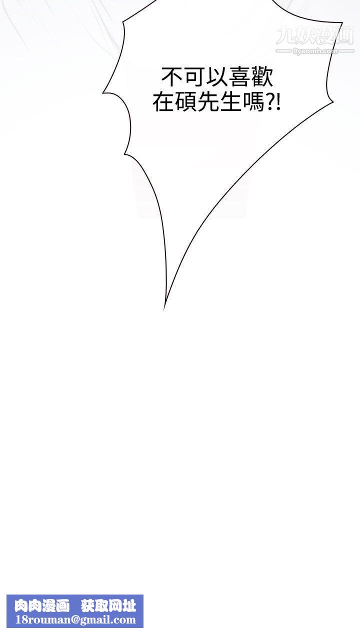 低速男高速女第23话