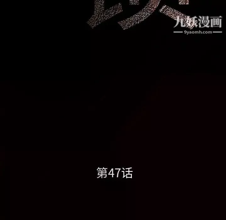 枷鎖第47话