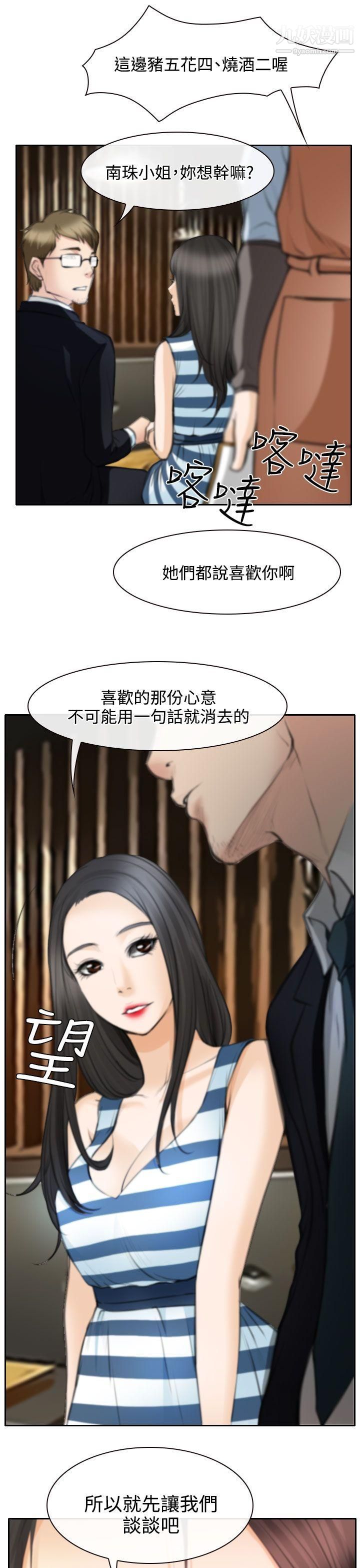 低速男高速女第24話