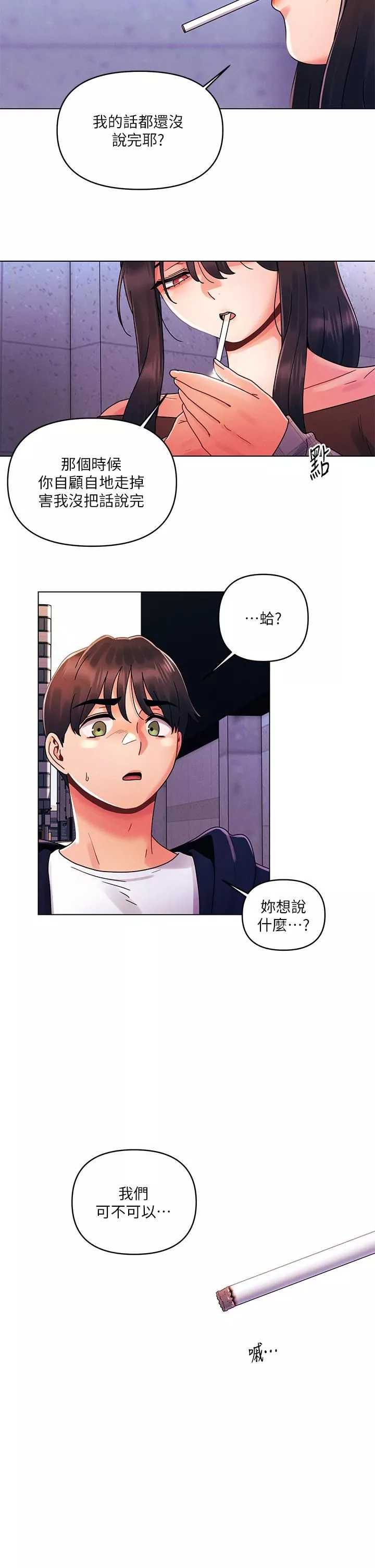 今晚是第一次-第26话-就让我们做回朋友吧 - 图片 26
