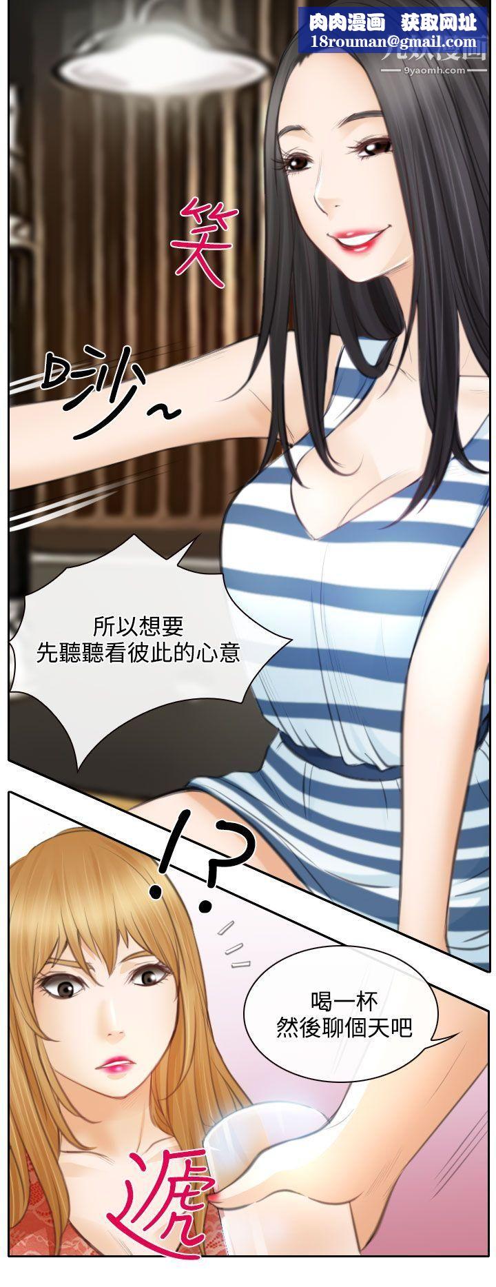 低速男高速女第24话