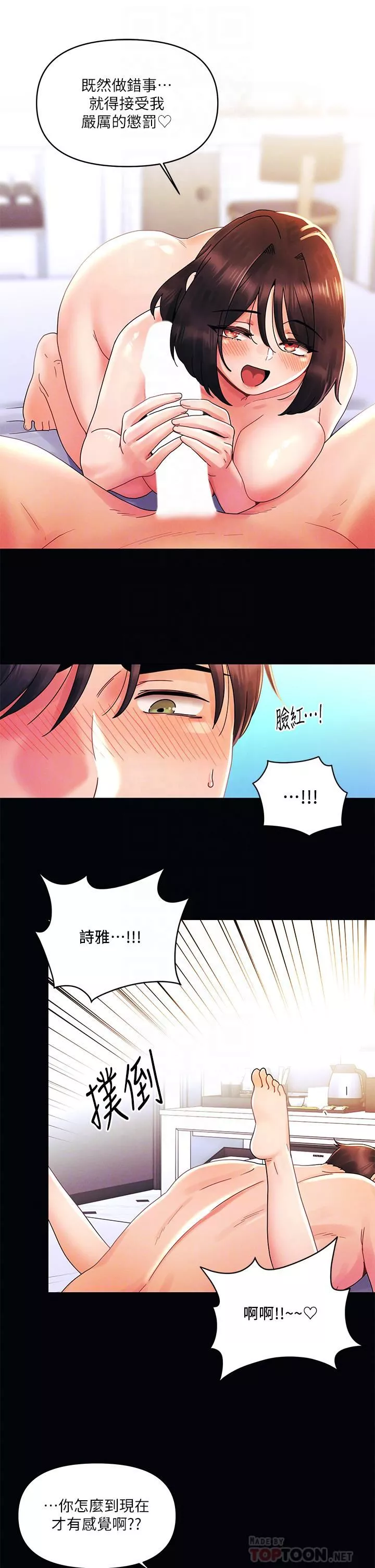 今晚是第一次-第27话-我能再喜欢你吗? - 图片 6