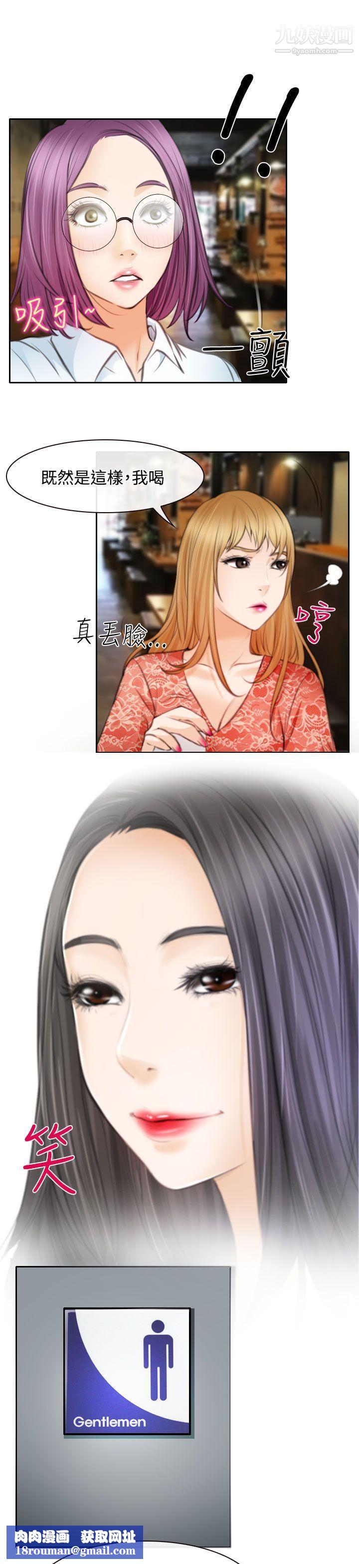 低速男高速女第24话