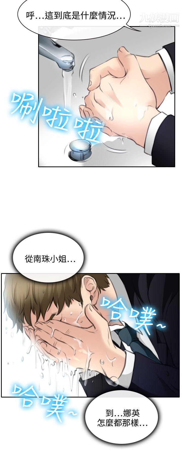 低速男高速女第24話