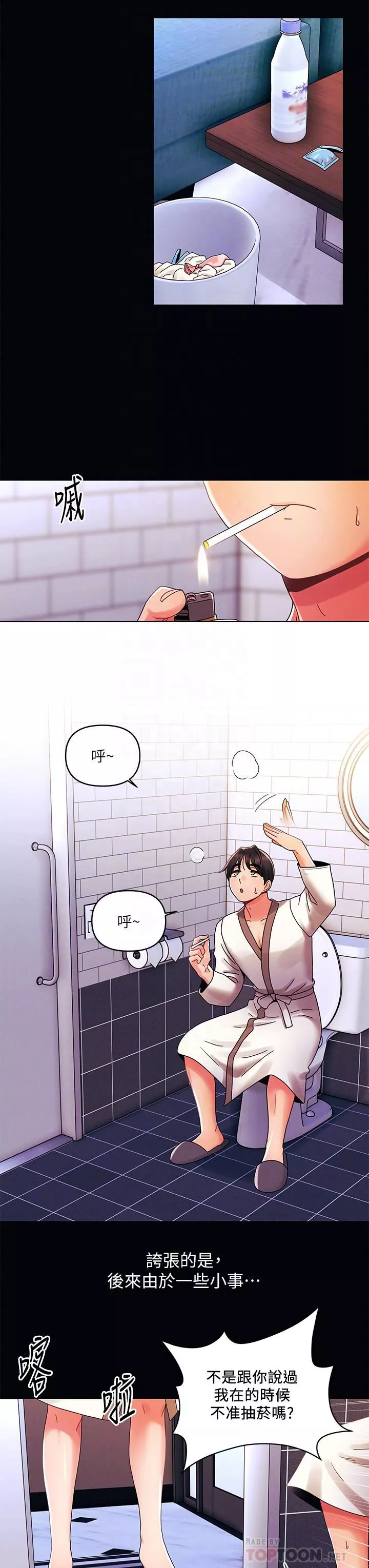 今晚是第一次第27話-我能再喜歡你嗎?