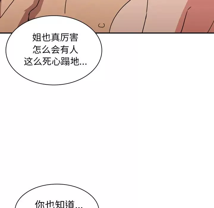 邻家三姐妹-第35话 - 图片 88