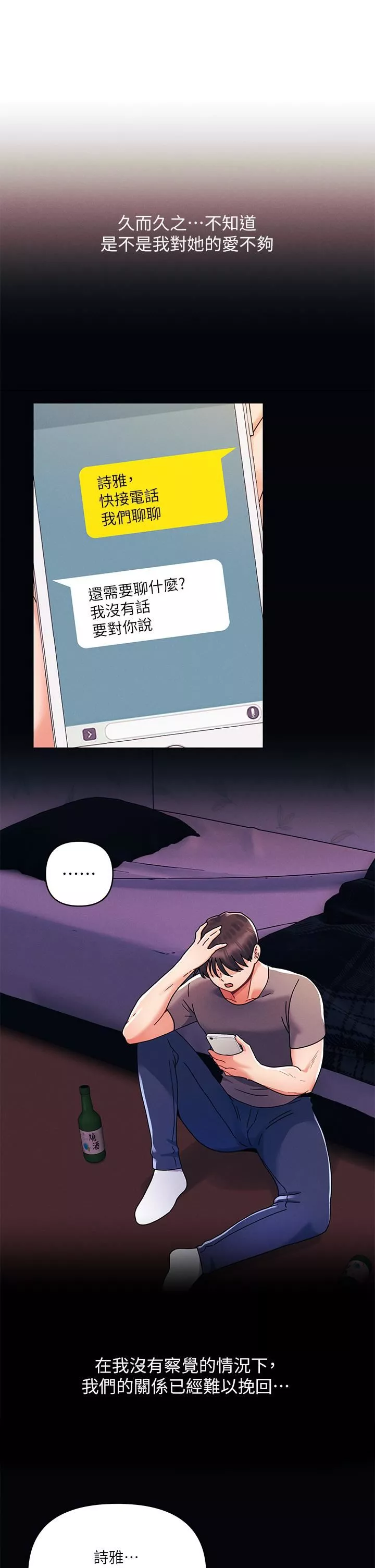 今晚是第一次第27話-我能再喜歡你嗎?