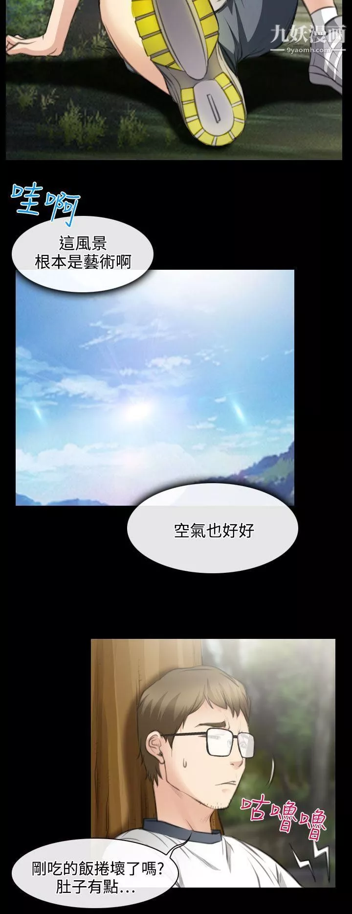 低速男高速女第24話