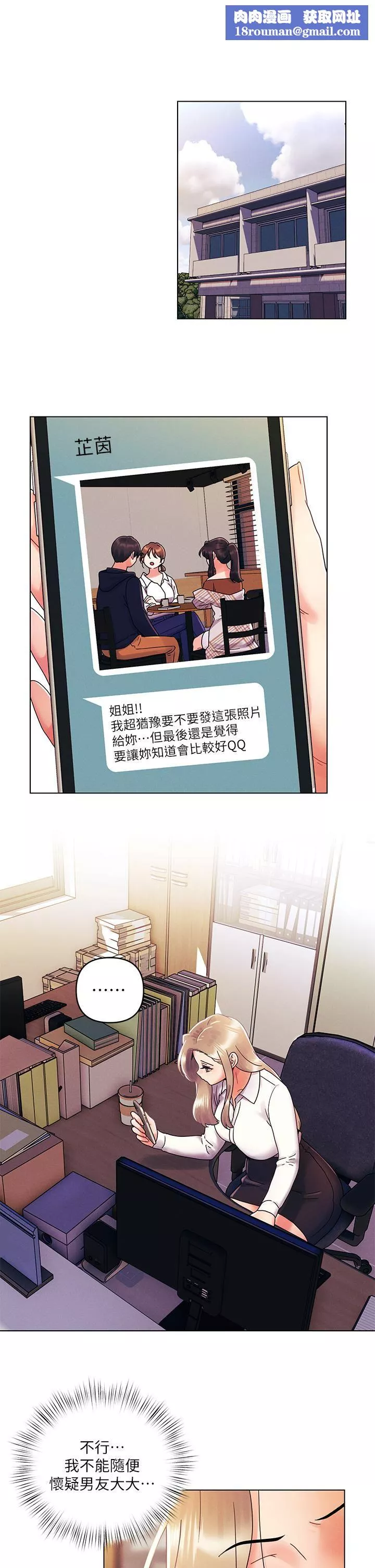 今晚是第一次第27話-我能再喜歡你嗎?