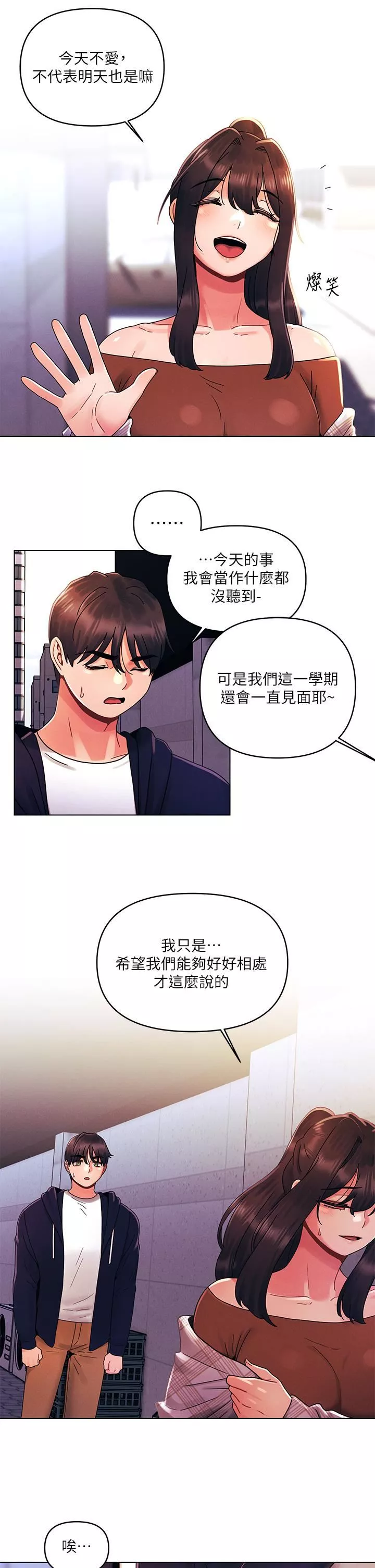 今晚是第一次第27話-我能再喜歡你嗎?