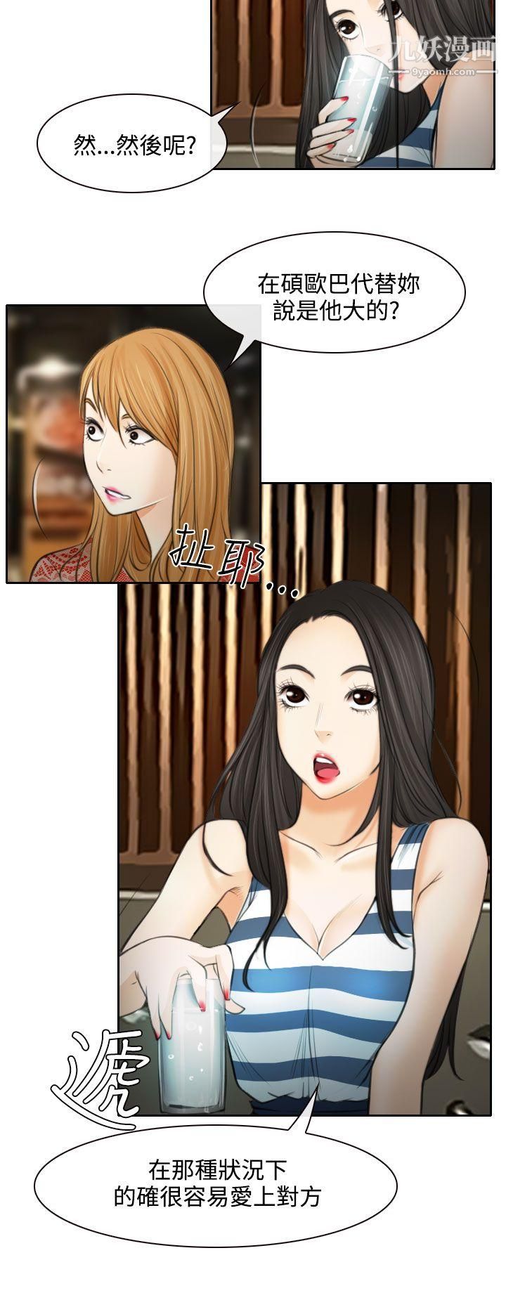 低速男高速女第25话