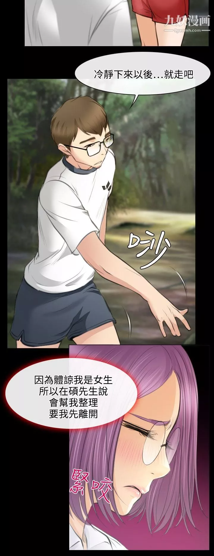 低速男高速女第25話